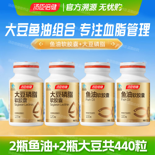 共440粒汤臣倍健大豆卵磷脂鱼油