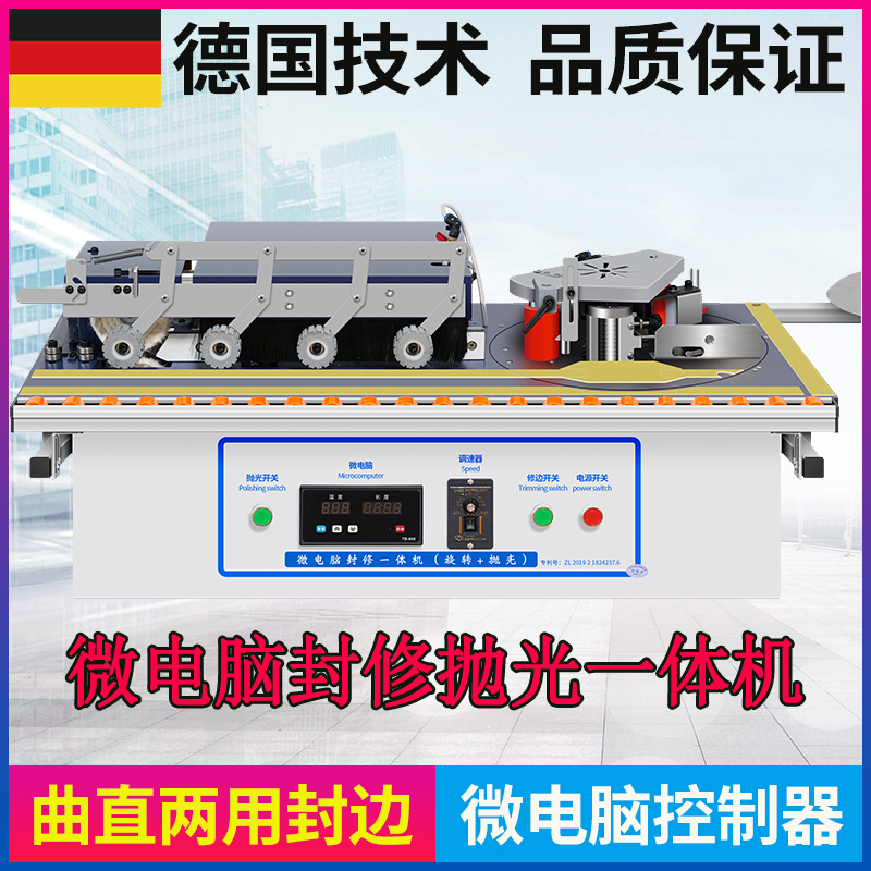 木工封边机全自动小型家用封修一体手动家具装修曲直线生态免漆板