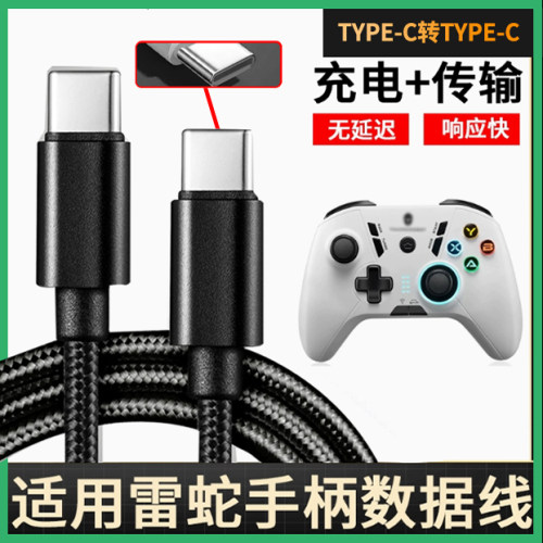 适用游戏手柄连接线3/2米type-c数据线适用雷神索尼PS5微软Xbox飞智盖世小鸡北通机械革命启明星任天堂充电线