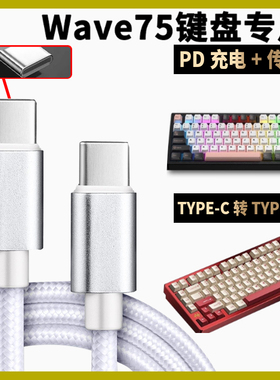 适用PMO WAVE75铝坨坨机械键盘数据线电脑USB连接线电竞游戏专用USB转TYPE-C口无线蓝牙客制化键盘充电线加长