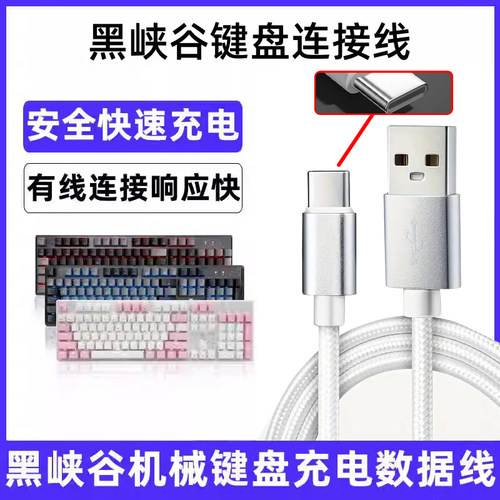 适用黑峡谷键盘X3 3A X4 X5 X1 Pro i4 i5 E4无线键盘数据线连电脑USB传输线笔记本电脑type-c接口加长充电线