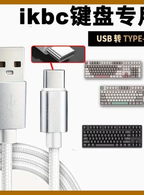 适用ikbc无线机械键盘W200 W210充电线 笔记本平板台式电脑游戏主机连接无线蓝牙键盘数据线双头TYPE-C连接线