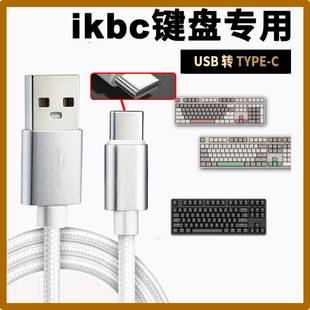 适用ikbc无线机械键盘W200 W210充电线 笔记本平板台式电脑游戏主机连接无线蓝牙键盘数据线双头TYPE-C连接线