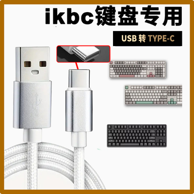适用ikbc无线机械键盘W200 W210充电线 笔记本平板台式电脑游戏主机连接无线蓝牙键盘数据线双头TYPE-C连接线