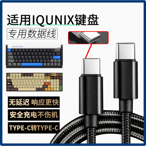 适用IQUNIX EZ60 EZ63电竞磁轴键盘连接电脑USB数据线ZX75 F97充电线机械键盘电源Type-c转Typec接口8K连接线