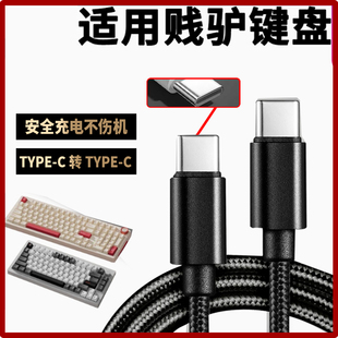 适用jamesdonkey贱驴Rs2 A3键盘619充电线8K传输线连接线平板手机笔记本电脑游戏机主机双头TYPE-C接口数据线