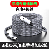 适用索尼ps5微软北通手柄数据线ps4手柄充电线typec加长连接线游戏手柄线电脑主机PCUSB快充线slim pro充电线