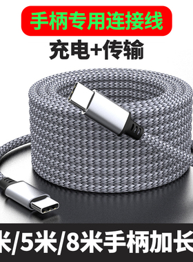 适用索尼ps5微软北通手柄数据线ps4手柄充电线typec加长连接线游戏手柄线电脑主机PCUSB快充线slim pro充电线