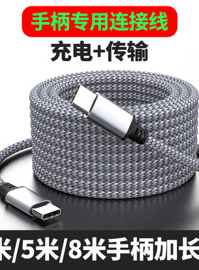 适用索尼ps5微软北通手柄数据线ps4手柄充电线typec加长连接线游戏手柄线电脑主机PCUSB快充线slim pro充电线
