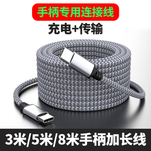 适用索尼ps5微软北通手柄数据线ps4手柄充电线typec加长连接线游戏手柄线电脑主机PCUSB快充线slim pro充电线