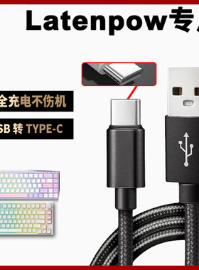 适用Latenpow Looting66/75/68磁轴键盘充电线电脑传输数据线type-c连接平板手机笔记本电脑游戏机主机键盘线