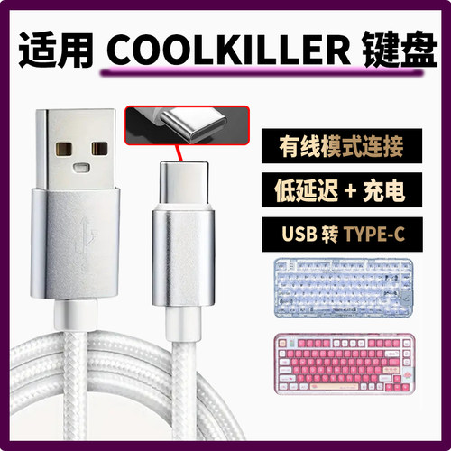 适用ColorReco F81 F81Pro机械键盘充电线连电脑双头type-c数据线F21 F66 C068 A75键盘连接线加长无线变有线