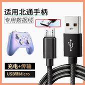 MicroUSB安卓micro小头窄口2m米加长梯形插头电源线 游戏G1手柄充电数据线TE版 适用于北通阿修罗2无线版 蓝牙版