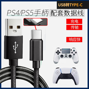 适用微软XBOX ONE S无线手柄连接线数据线索尼ps4/slim充电线安卓数据线连接电视电脑PC连接线USBc转type-c线
