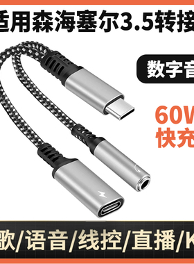 适用于森海塞尔CX80S MX375 IE200 CX300S有线耳机转接线mx400 cx3.00 ie900手机转接头 3.5mm转type-c连接线