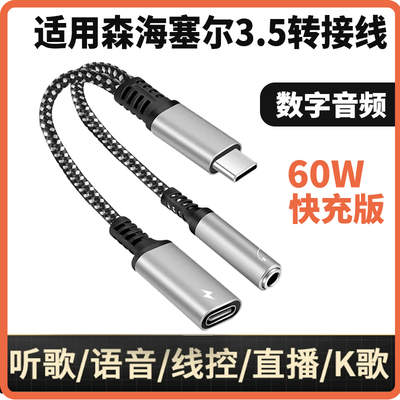 适用于森海塞尔CX80S MX375 IE200 CX300S有线耳机转接线mx400 cx3.00 ie900手机转接头 3.5mm转type-c连接线