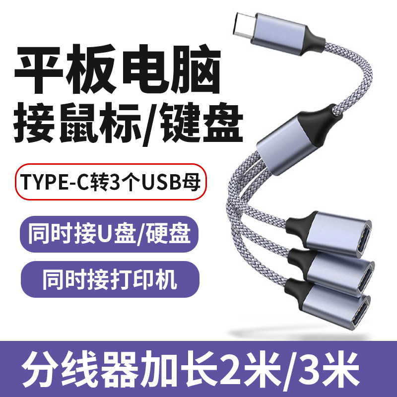 平板电脑外接键盘鼠标U盘打印机手柄USB2.0扩展坞台式机主机笔记本集线器多功能延加长分线拓展HUB多接口电视