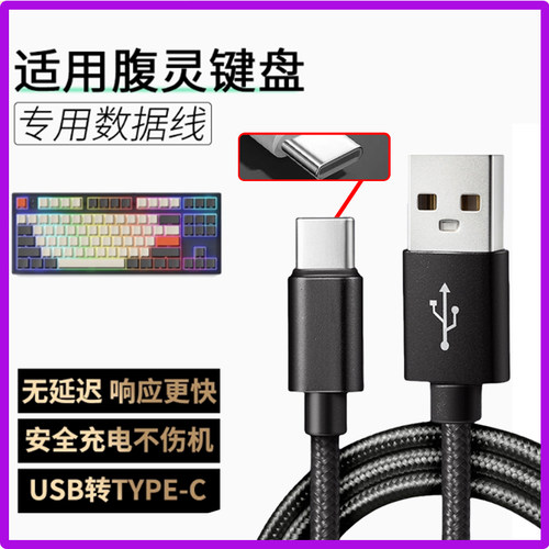 适用腹灵无线机械键盘FL980 MK870 GP108机械键盘连USB电脑数据线OG98/OG87 CMK99加长USB转TYPE-C接口充电线