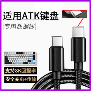适用ATK68 V2 Pro电竞磁轴键盘连电脑USB数据线ATK VXE V75XZ87机械键盘8K回报率连接线USB转Typec充电线加长