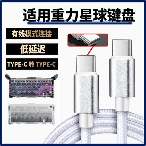 适用重力星球破茧75 K1Pro K1lite机械键盘数据线瓦75Pro 瓦75lite磁轴键盘电脑USB连接线双头TYPE-C口充电线
