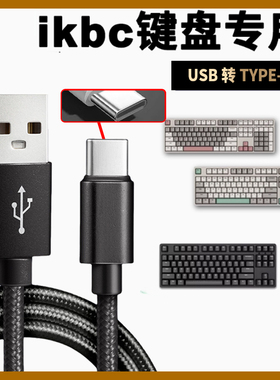 适用ikbc无线机械键盘连接电脑USB数据线W200 W210机械键盘充电线TYPE-C连接线专用键盘配件电源线加长2M/3米