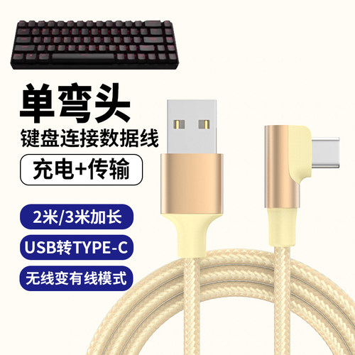适用MelGeek小蜜蜂made68pro磁轴键盘数据线USB电脑连接线made68ultra赛博01积木键盘变有线Type-C黄色充电线
