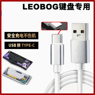 适用LEOBOG Hi75客制化机械键盘TYPE-C充电线连接笔记本电脑USB数据线Hi86 Hi98pro无线键盘变有线传输电源线