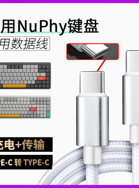 适用NuPhy无线机械键盘数据线Air75 Air96 Halo75 Air60 V2磁轴键盘连USB笔记本台式电脑充电线双头TYPEC接口