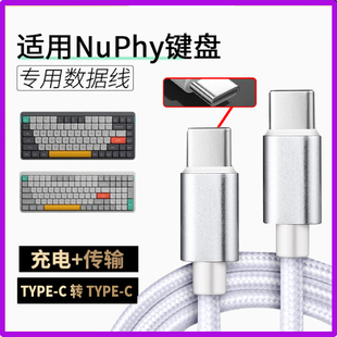 适用NuPhy无线机械键盘数据线Air75 Air96 Halo75 Air60 V2磁轴键盘连USB笔记本台式电脑充电线双头TYPEC接口