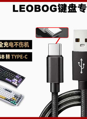适用LEOBOG Hi75客制化机械键盘TYPE-C充电线连接笔记本电脑USB数据线Hi86 Hi98pro无线键盘变有线传输电源线