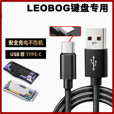 适用LEOBOG Hi75客制化机械键盘TYPE-C充电线连接笔记本电脑USB数据线Hi86 Hi98pro无线键盘变有线传输电源线