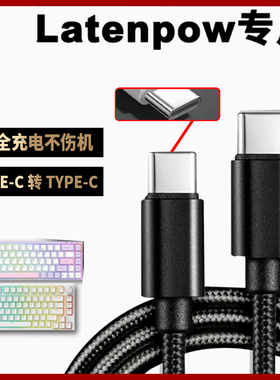 适用Latenpow Looting66/75/68/60磁轴键盘连接电脑USB数据线机械键盘USB转Type c充电线8K传输线加长2米专用