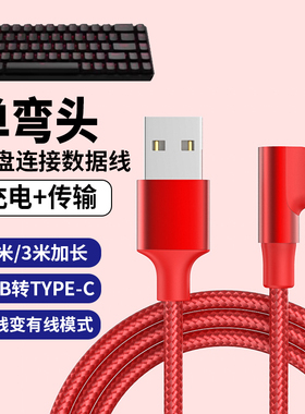 单弯头适用IQUNIX EZ60 EZ63电竞磁轴键盘连接电脑USB数据线ZX75 F97充电线机械键盘电源线Typec接口8K连接线