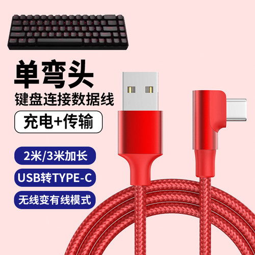 单弯头适用IQUNIX EZ60 EZ63电竞磁轴键盘连接电脑USB数据线ZX75 F97充电线机械键盘电源线Typec接口8K连接线