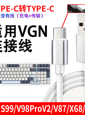 适用VGN S99 V98 N75 Pro V87客制化机械键盘蜻蜓F1 Max鼠标充电线VXE75无线键盘变有线数据线充电传输数据线