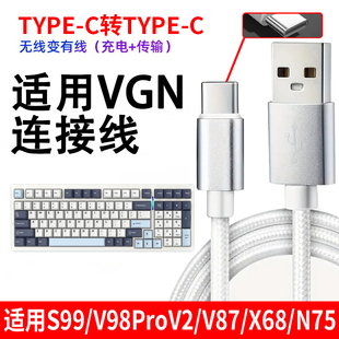 适用VGN S99 V98 N75 Pro V87客制化机械键盘蜻蜓F1 Max鼠标充电线VXE75无线键盘变有线数据线充电传输数据线