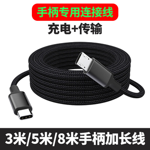 适用索尼ps4手柄数据线ps5手柄充电线typec口加长连接线游戏手柄线USB快充线slim pro充电线电脑主机PC连接线