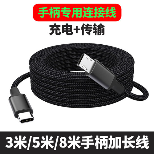 适用索尼ps4手柄数据线ps5手柄充电线typec口加长连接线游戏手柄线USB快充线slim pro充电线电脑主机PC连接线