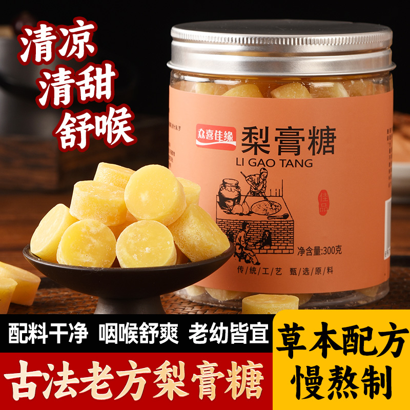百草梨膏糖正宗手工老式润喉糖非化肺咳止润痰用品众喜佳缘梨膏糖