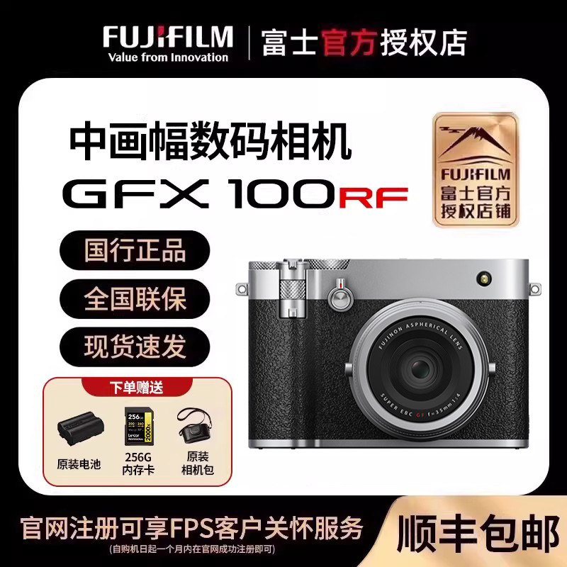 【现货速发】富士GFX100RF中画幅固定镜头数码相机35mmF4定焦镜头,数码相机/单反相机/摄像机,普通数码相机,淘宝优惠券,粉丝福利购,淘宝优惠卷