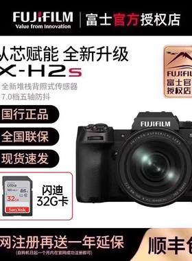 【现货速发】富士X-H2s无反旗舰级 vlog视频 xh2s微单数码相机