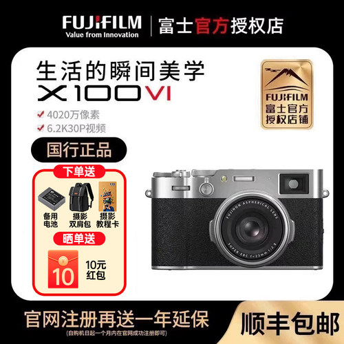 富士（FUJIFILM）X100VI 数码相机4020万像素6档五轴防抖人文扫街