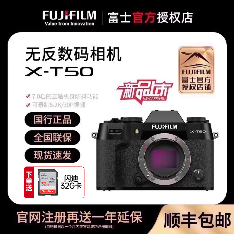 富士FUJIFILMXT50微单数码相机