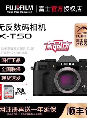 富士（FUJIFILM） XT50升级款微单数码相机Vlog防抖6K复古相机