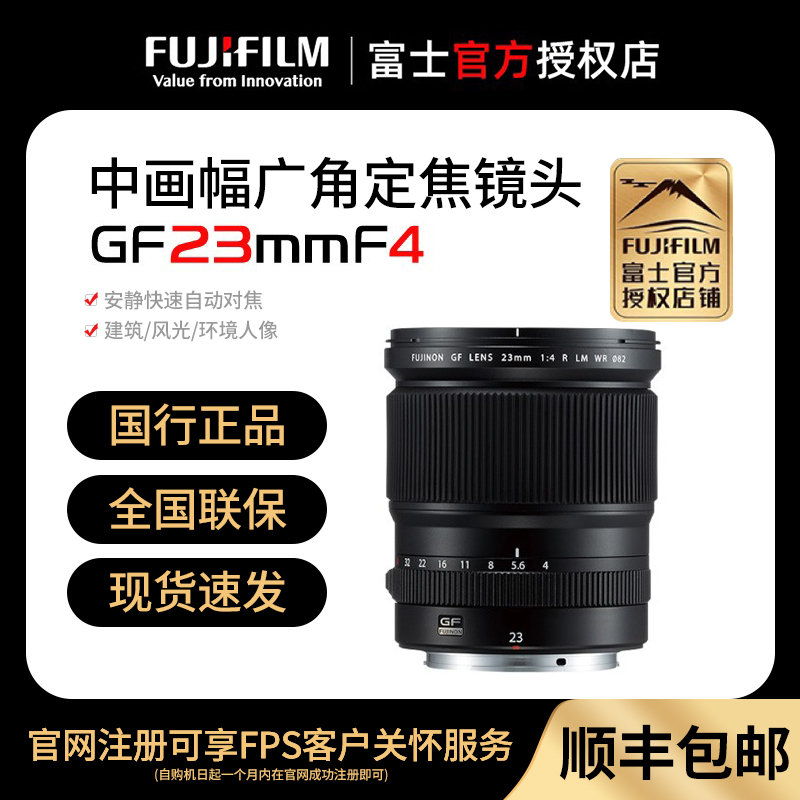 富士23mm中画幅定焦镜头