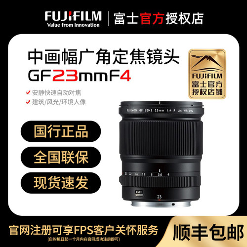 富士23mm中画幅定焦镜头