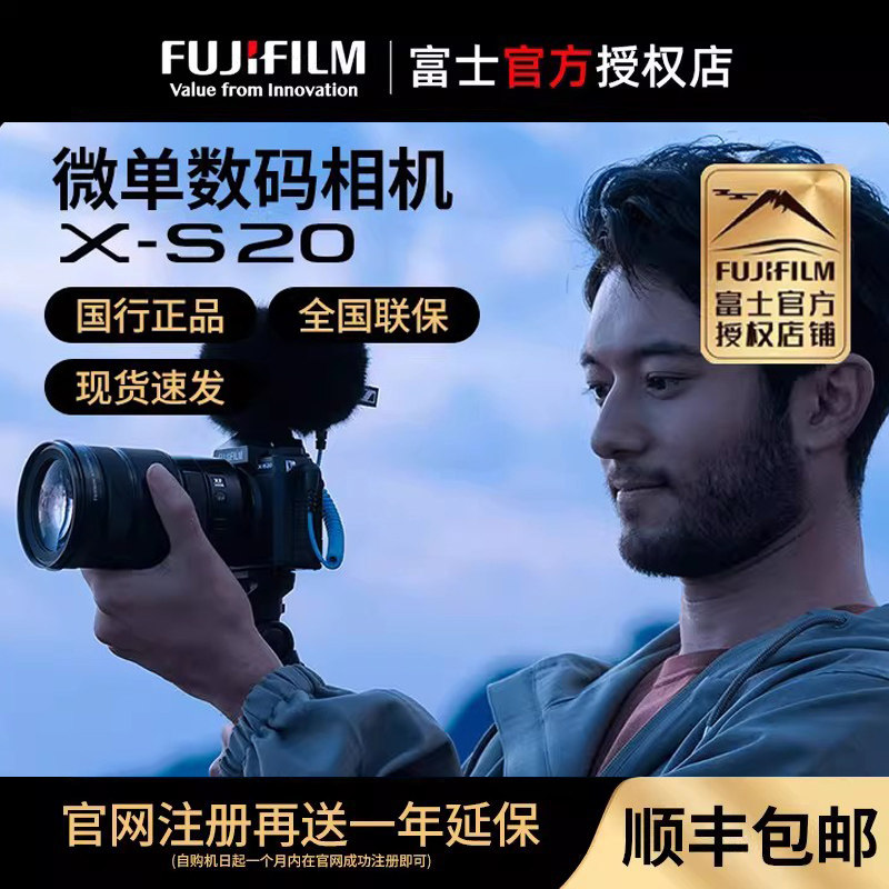 【现货速发】富士XS20/X-S20微单数码相机机身防抖vlog