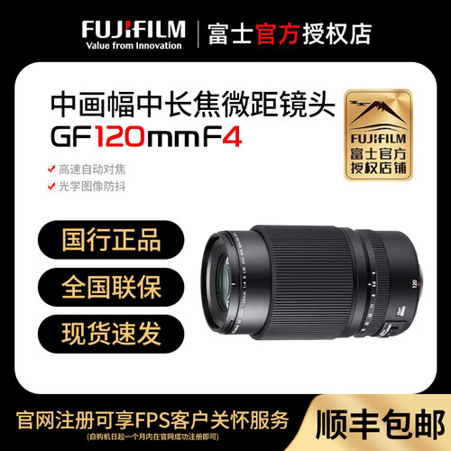 富士120mm中画幅微距镜头
