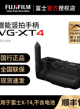 富士（FUJIFILM）VG-XT4原装手柄 竖拍电池手柄 黑色（不含电池）