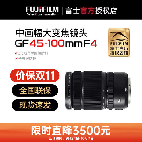 富士GF45-100mm中画幅变焦镜头
